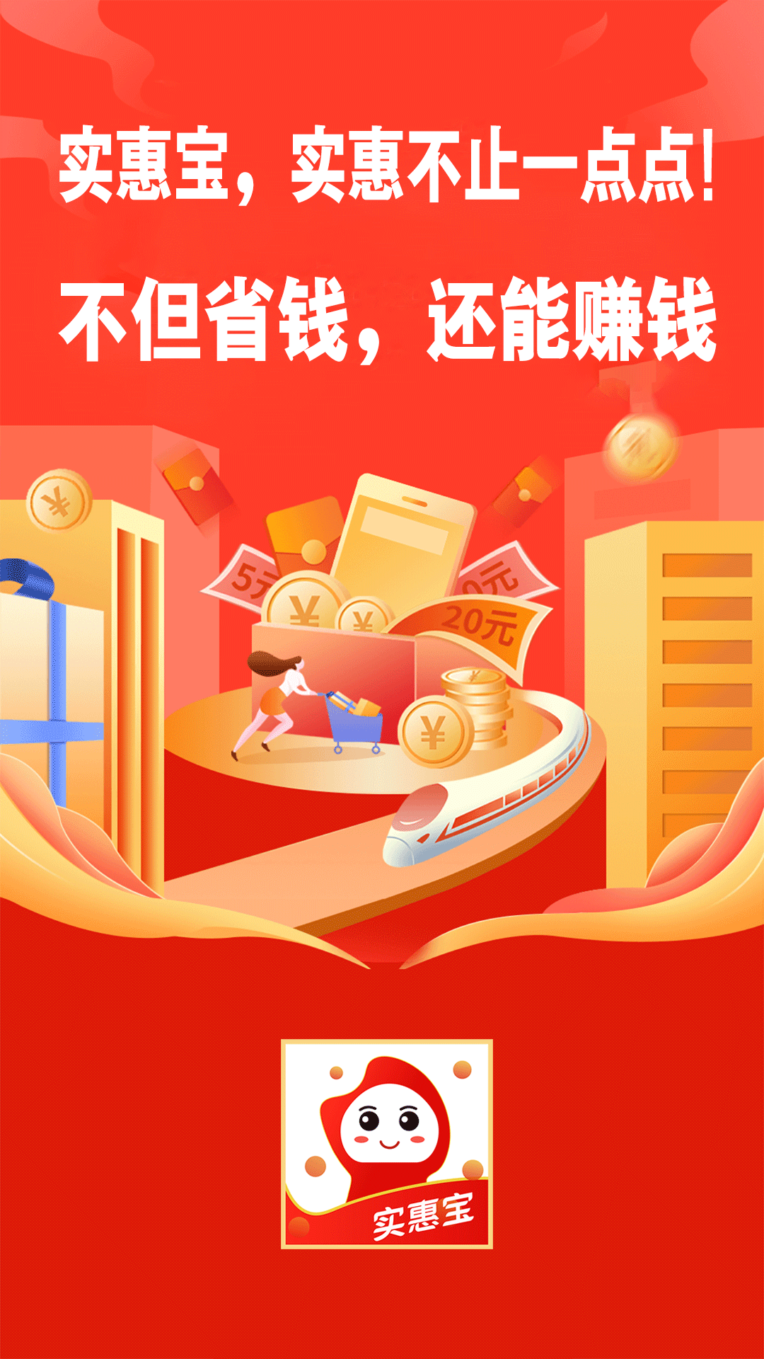 精彩截图-实惠宝2025官方新版