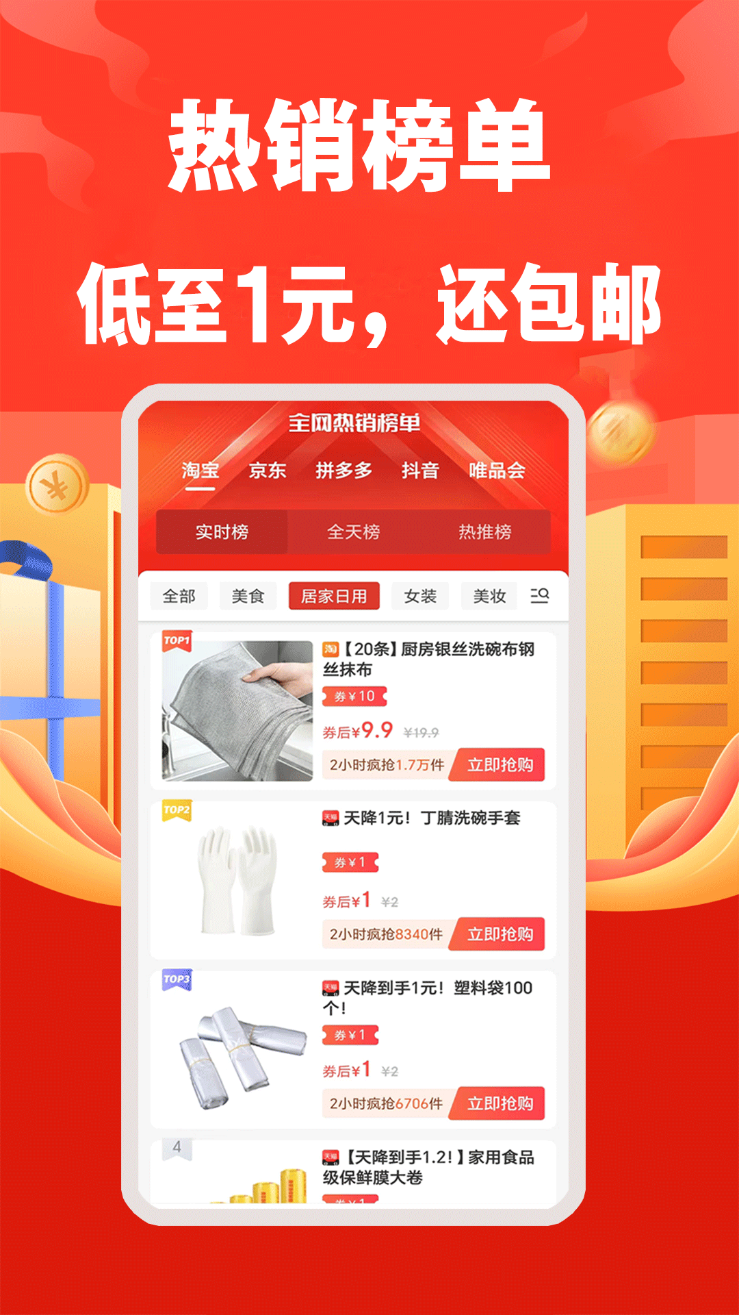 精彩截图-实惠宝2025官方新版