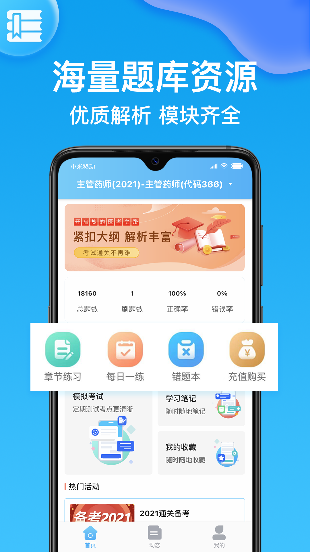 精彩截图-药师壹题库2025官方新版