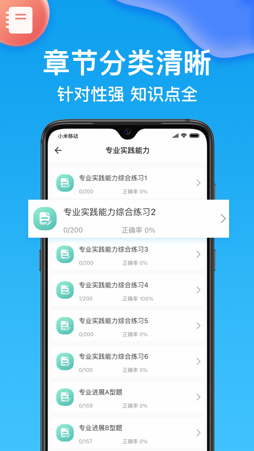 精彩截图-药师壹题库2025官方新版