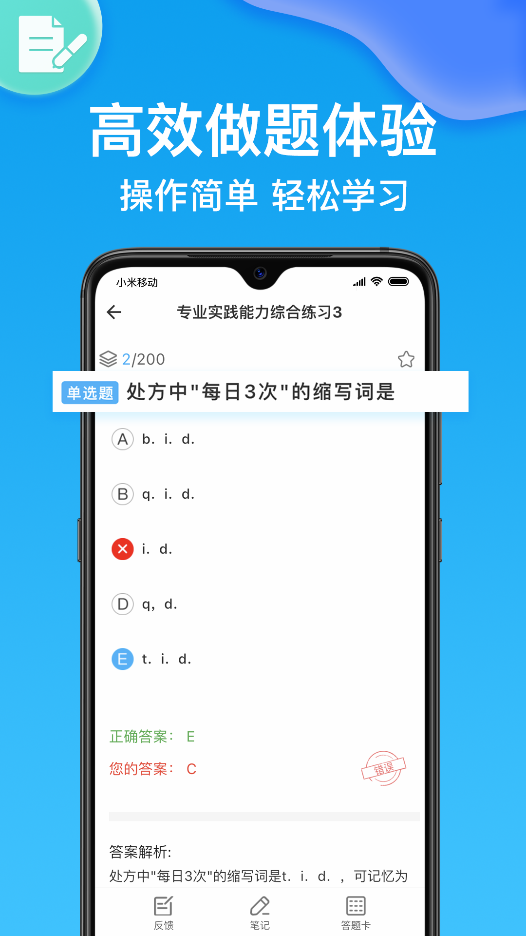 精彩截图-药师壹题库2025官方新版