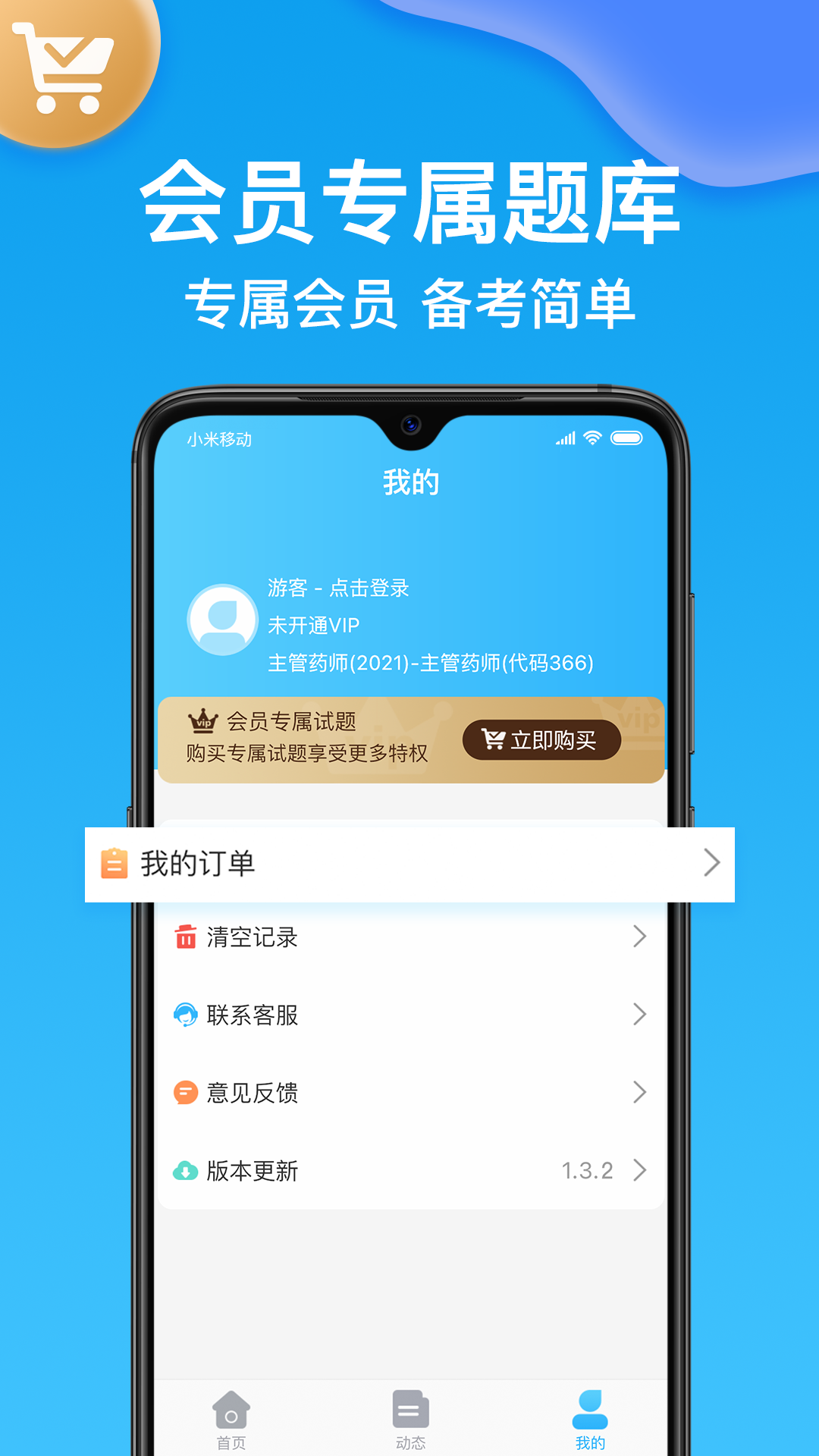 精彩截图-药师壹题库2025官方新版