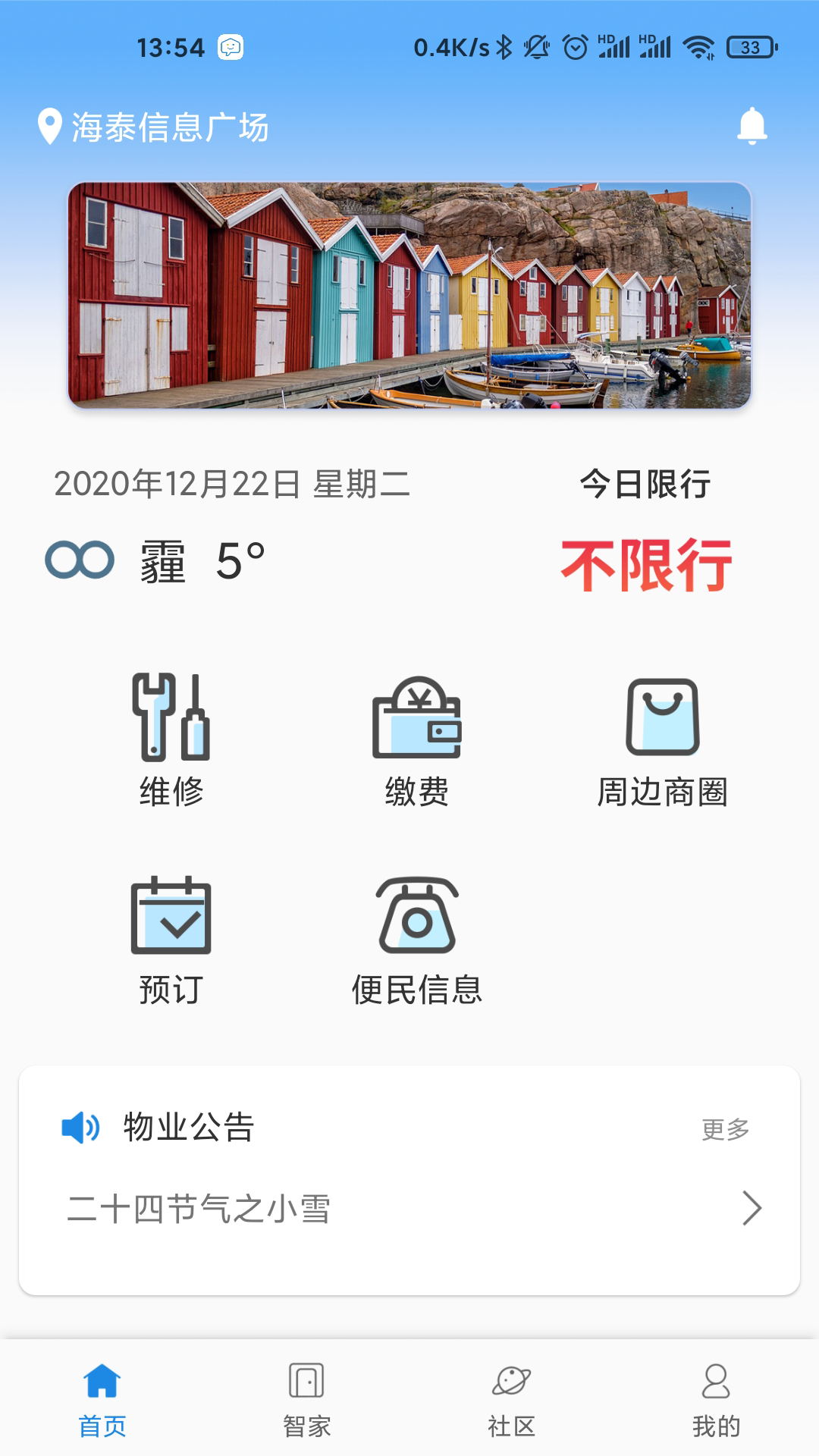 精彩截图-爱康居2026官方新版