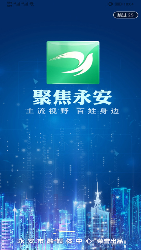 精彩截图-聚焦永安2026官方新版