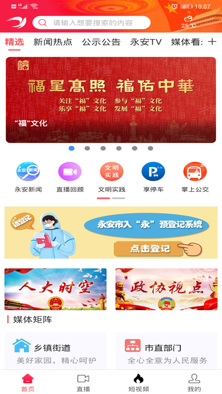 精彩截图-聚焦永安2026官方新版