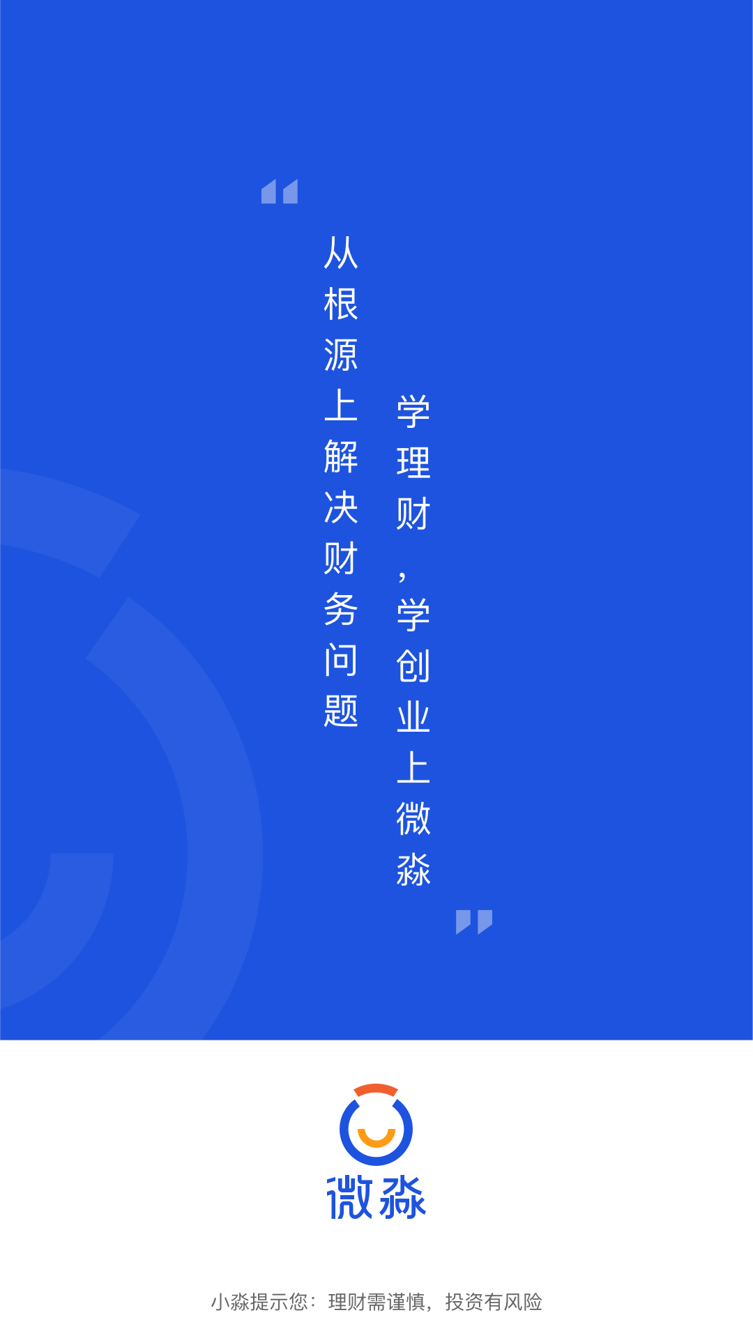 微淼安卓版高清截图