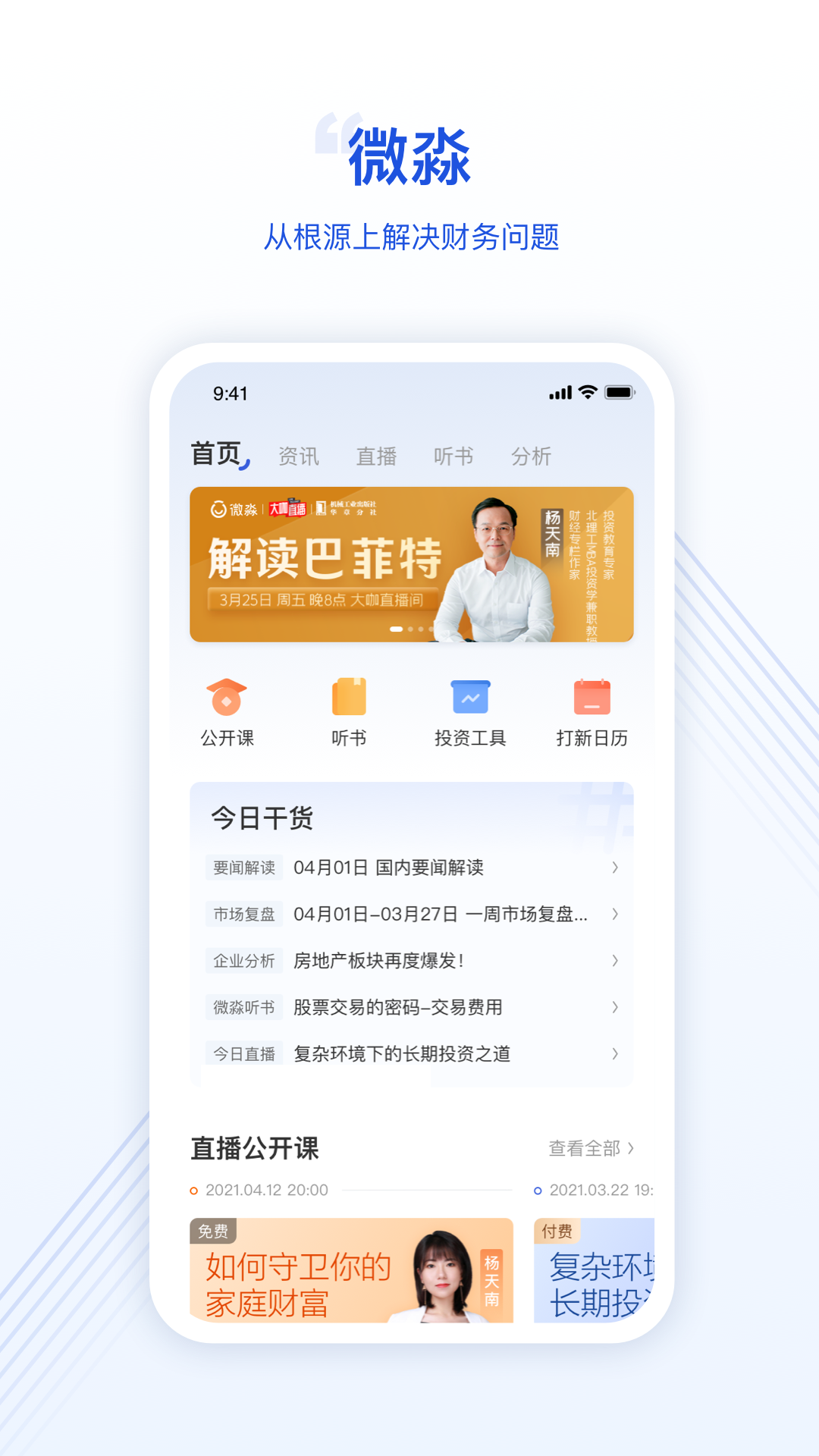 微淼安卓版高清截图