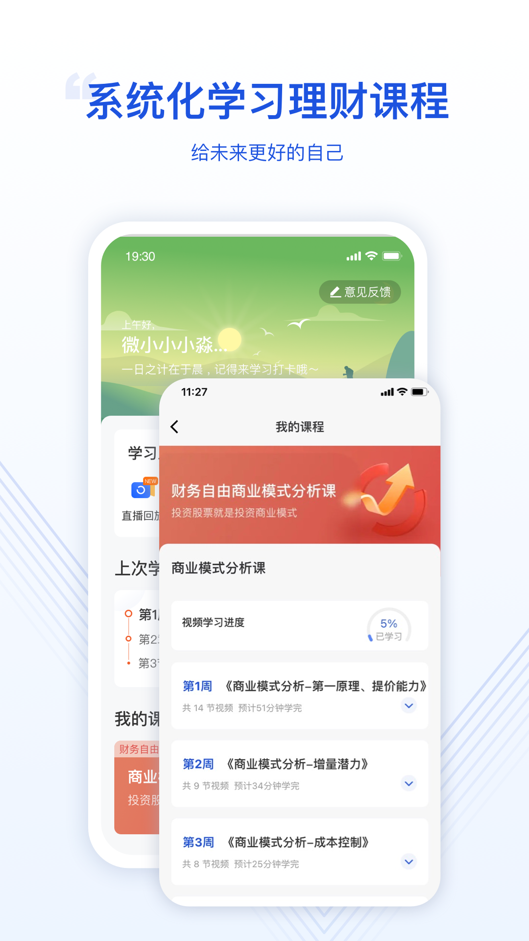 微淼安卓版高清截图