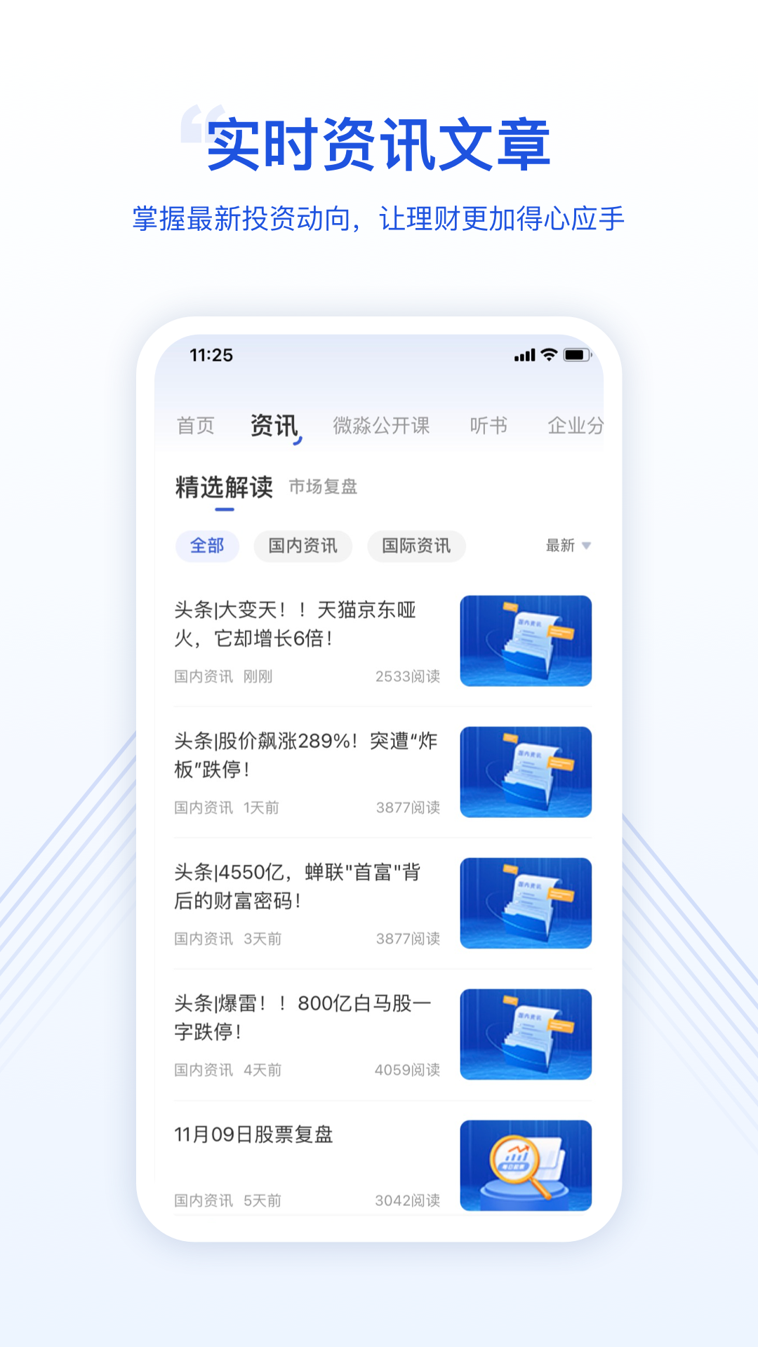 微淼安卓版高清截图