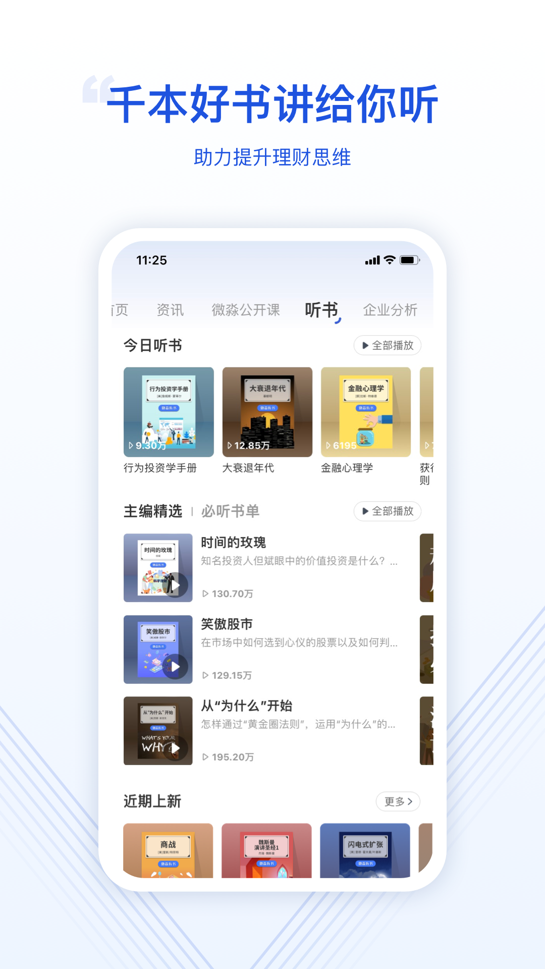 微淼安卓版高清截图