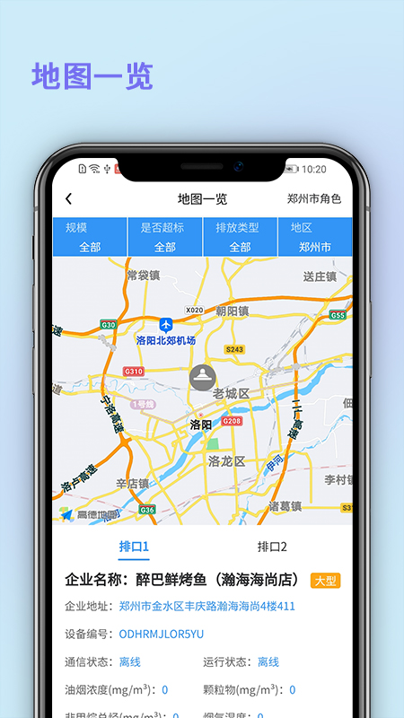 精彩截图-中济油烟监测2026官方新版