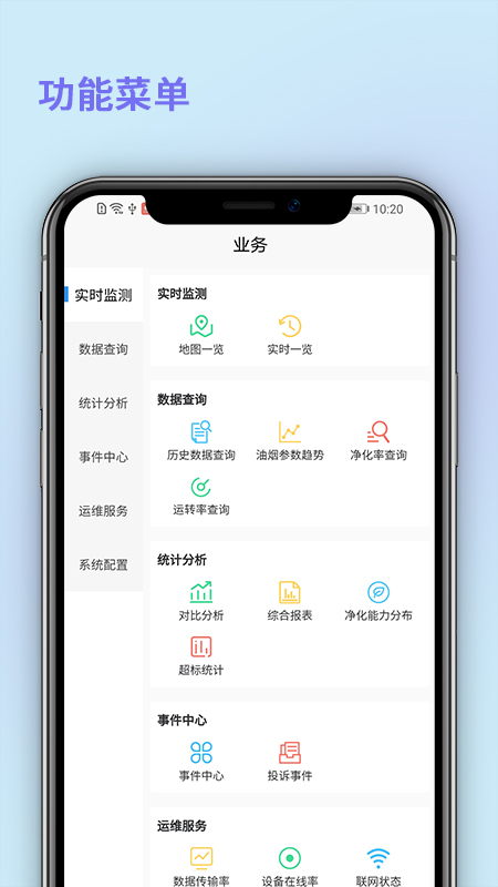 精彩截图-中济油烟监测2026官方新版