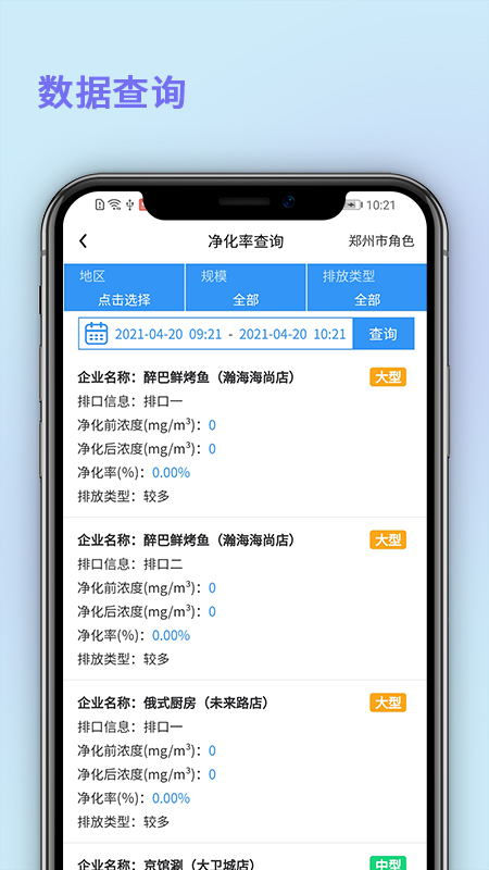 精彩截图-中济油烟监测2026官方新版