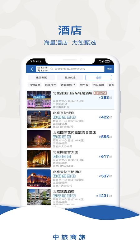 精彩截图-中旅商旅2026官方新版