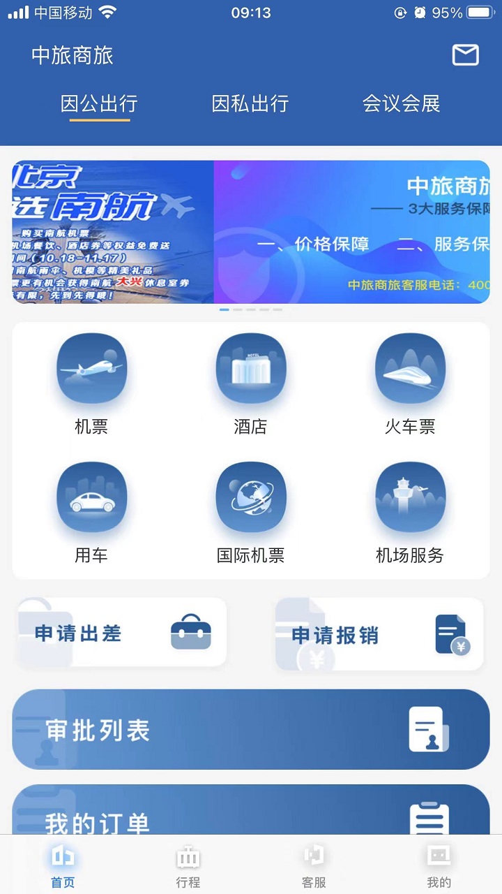 精彩截图-中旅商旅2026官方新版