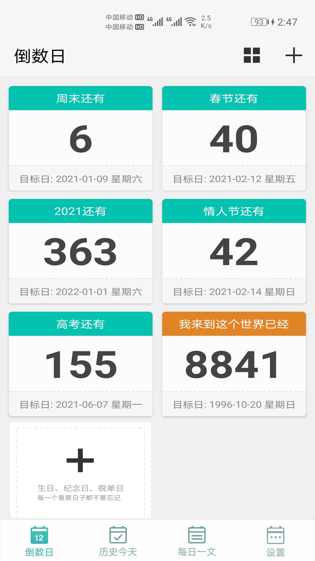 精彩截图-每日倒数2025官方新版