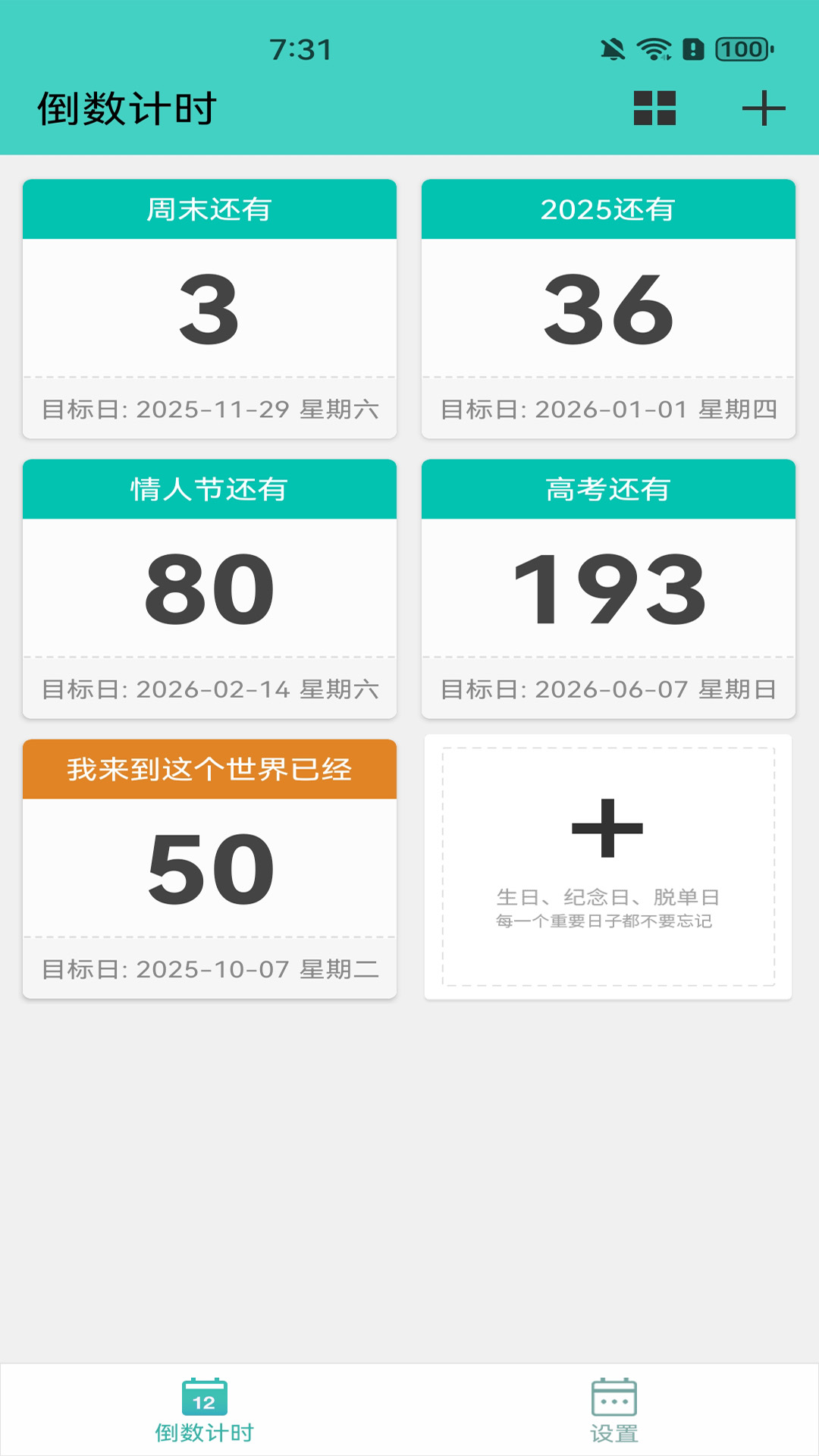 精彩截图-每日倒数2026官方新版