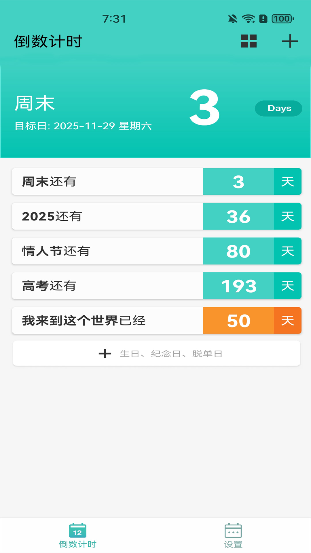 精彩截图-每日倒数2026官方新版