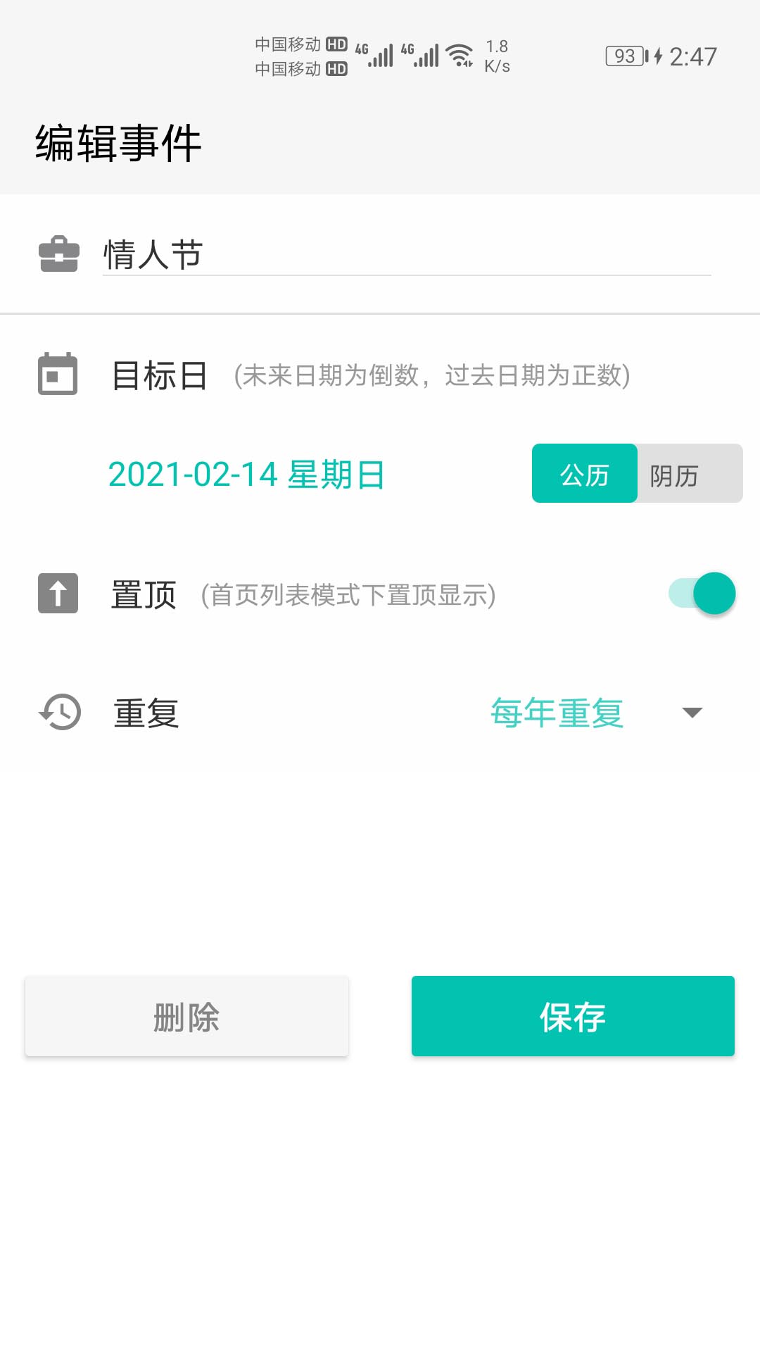 精彩截图-每日倒数2025官方新版
