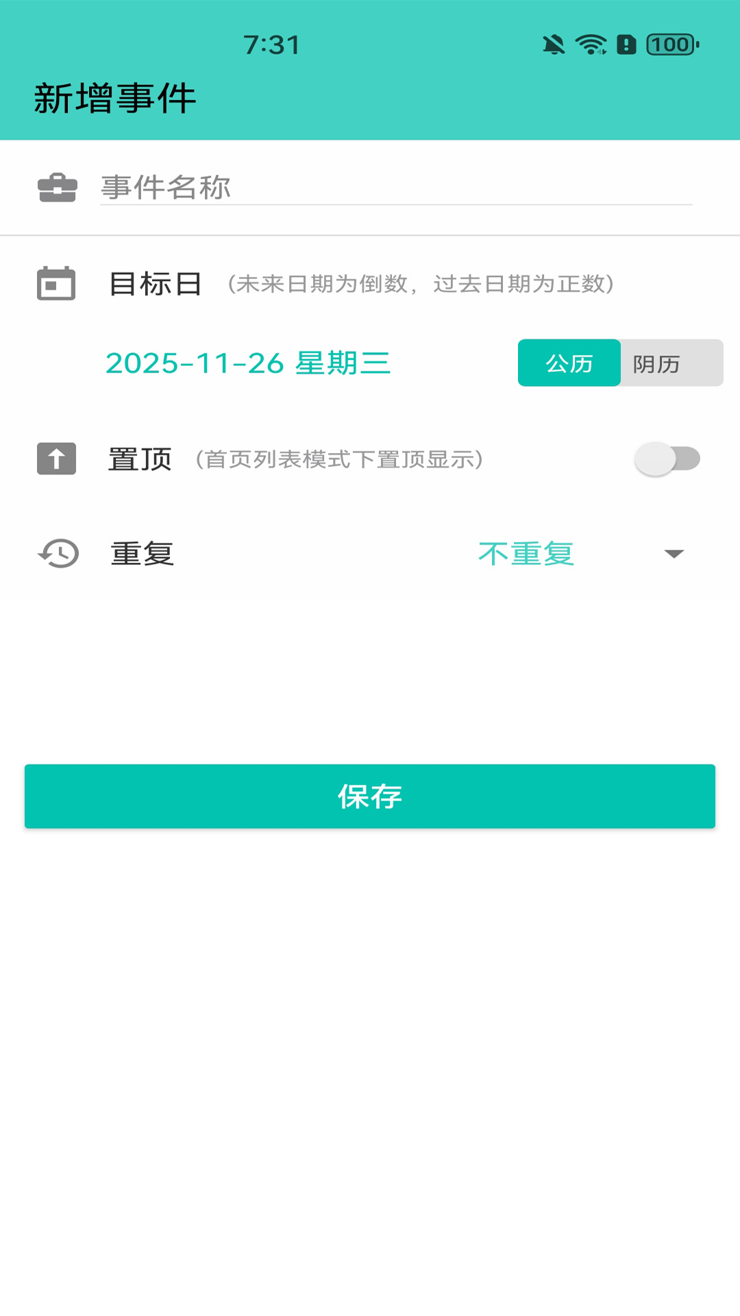 精彩截图-每日倒数2026官方新版