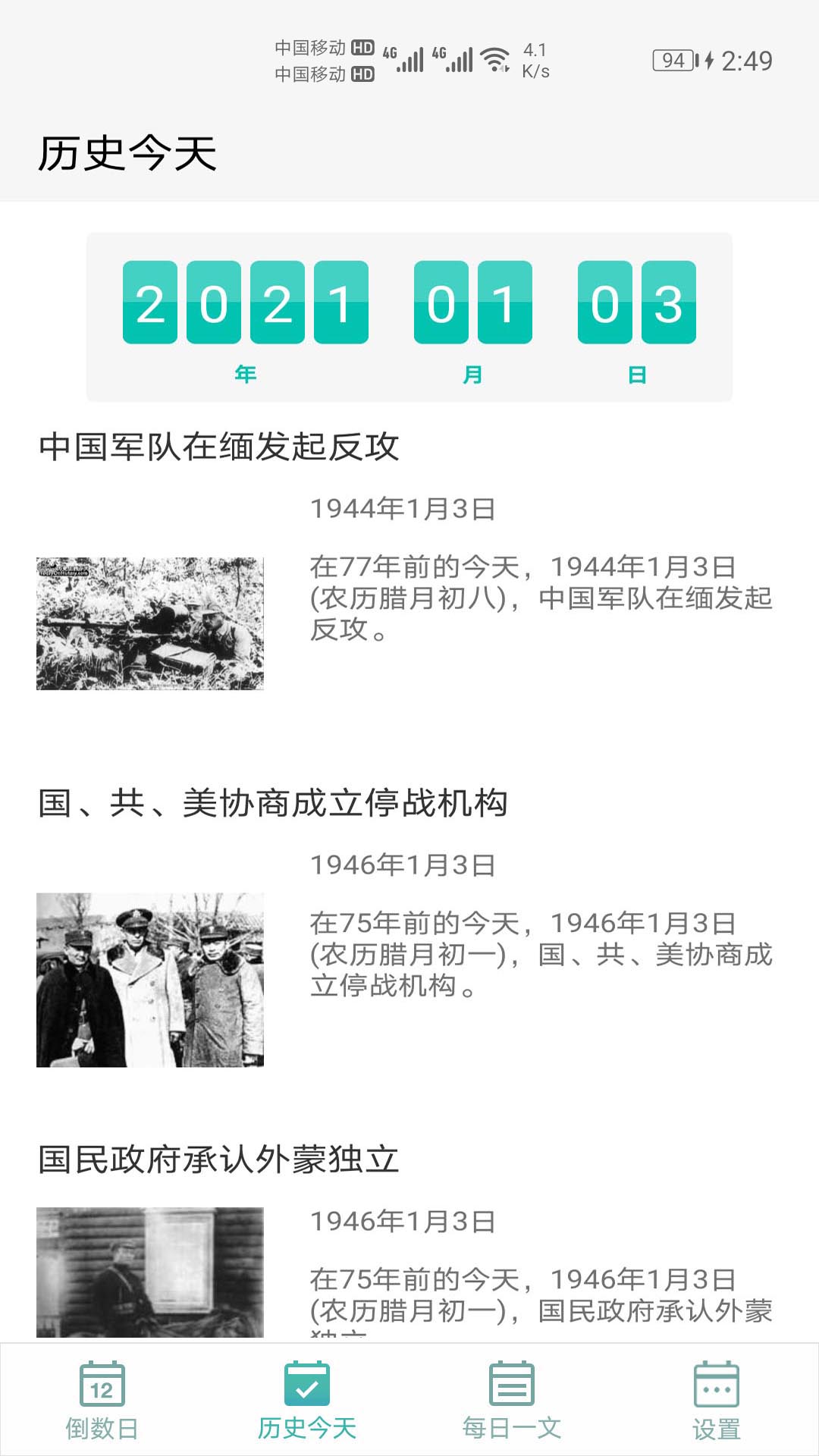 精彩截图-每日倒数2025官方新版