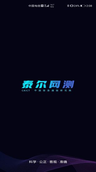 精彩截图-泰尔网测2024官方新版