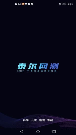 精彩截图-泰尔网测2024官方新版