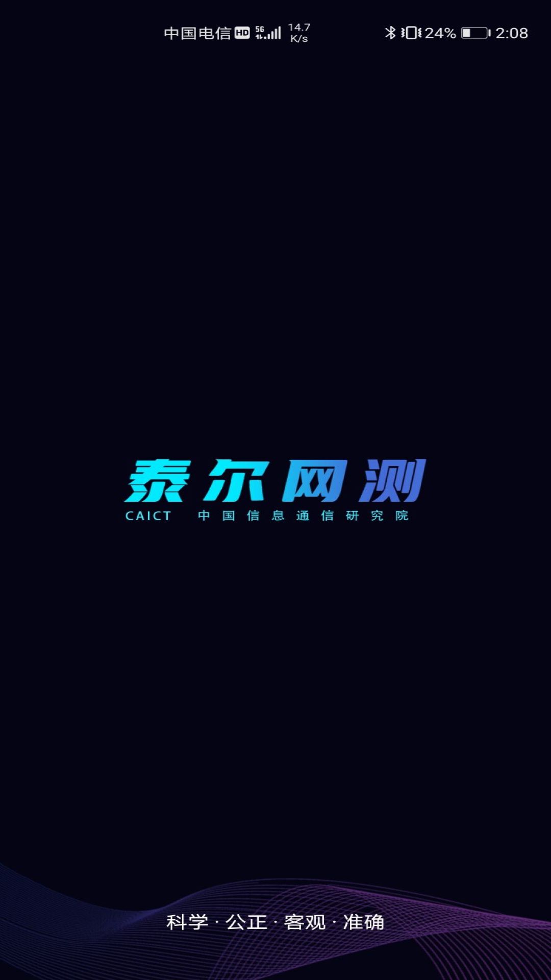 泰尔网测截图