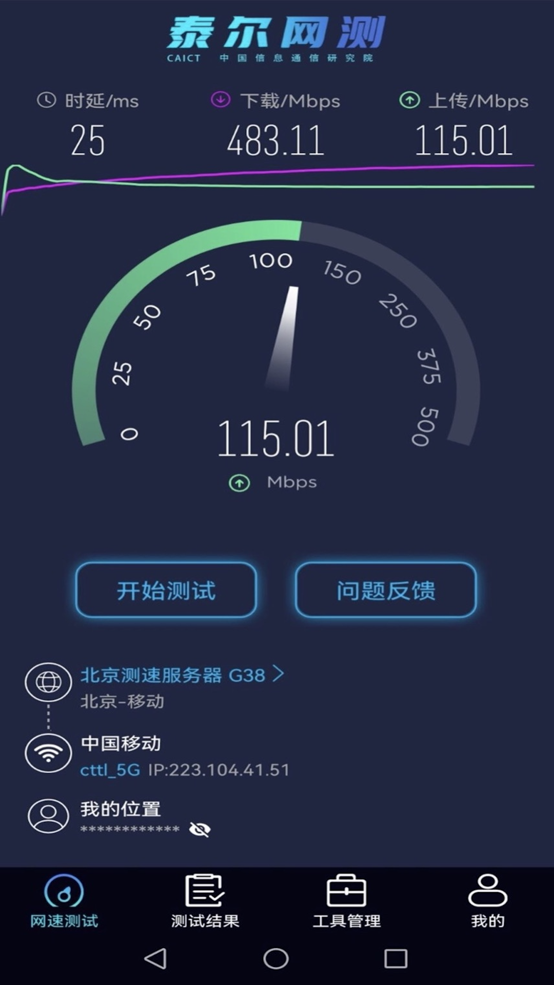 泰尔网测截图
