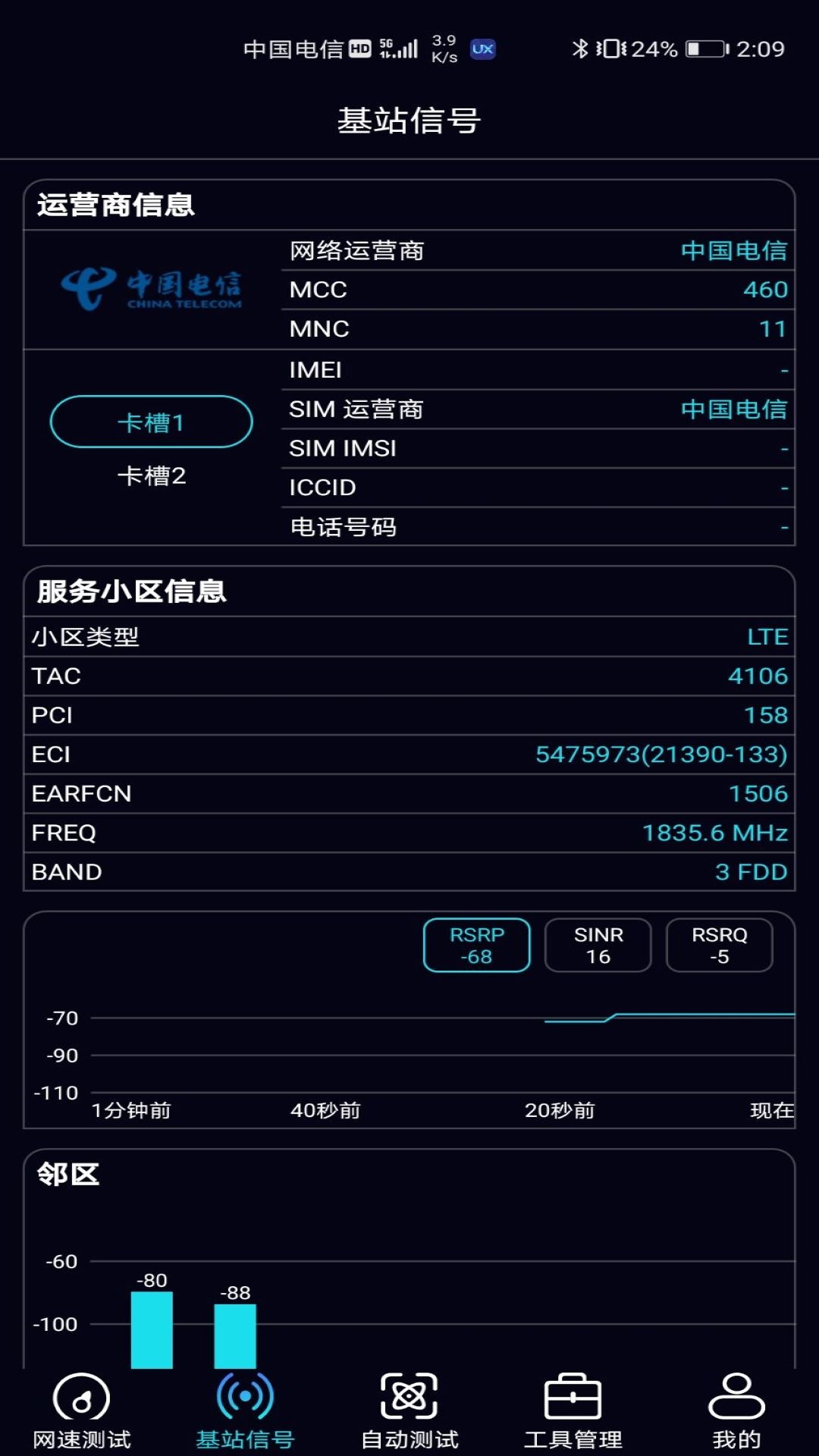 泰尔网测截图