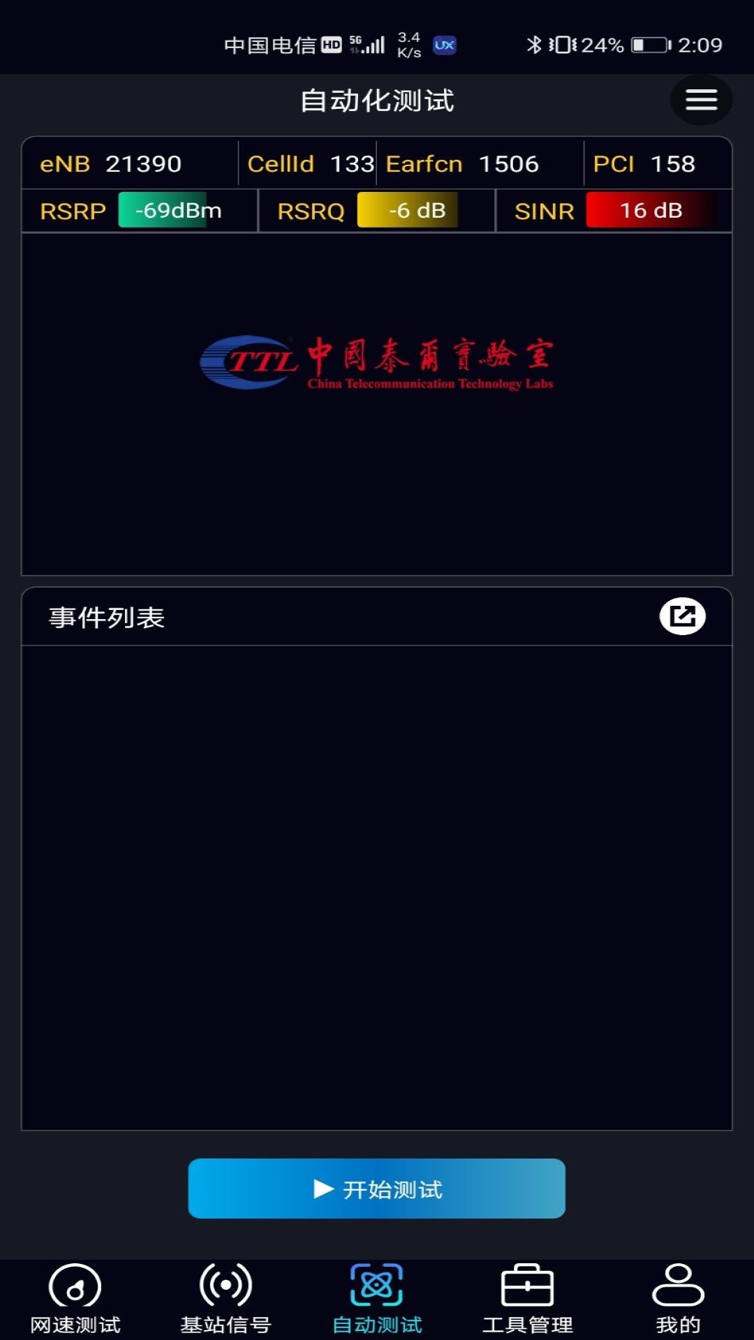 泰尔网测截图