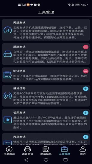 精彩截图-泰尔网测2024官方新版