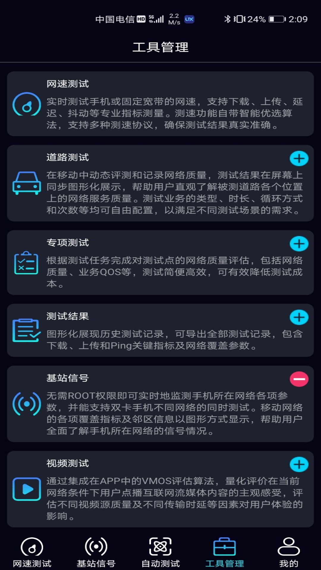 泰尔网测截图