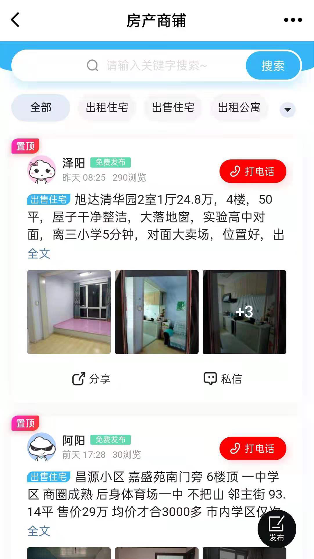 精彩截图-敦化万家2025官方新版