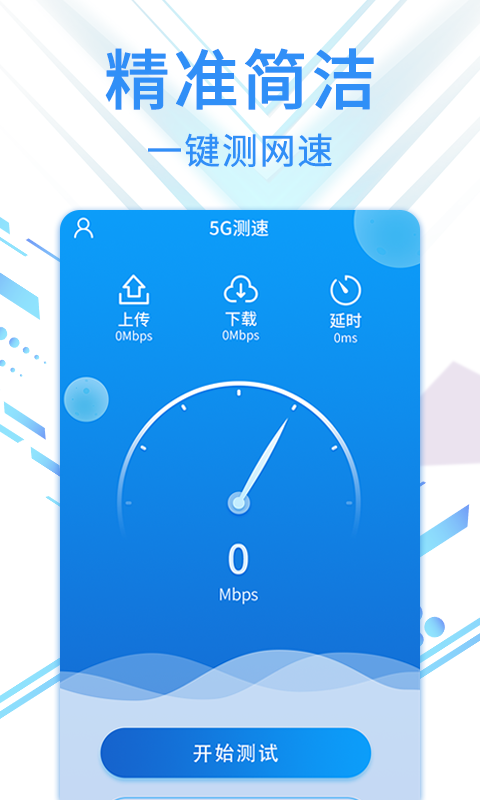 精彩截图-旋风网络管家2025官方新版