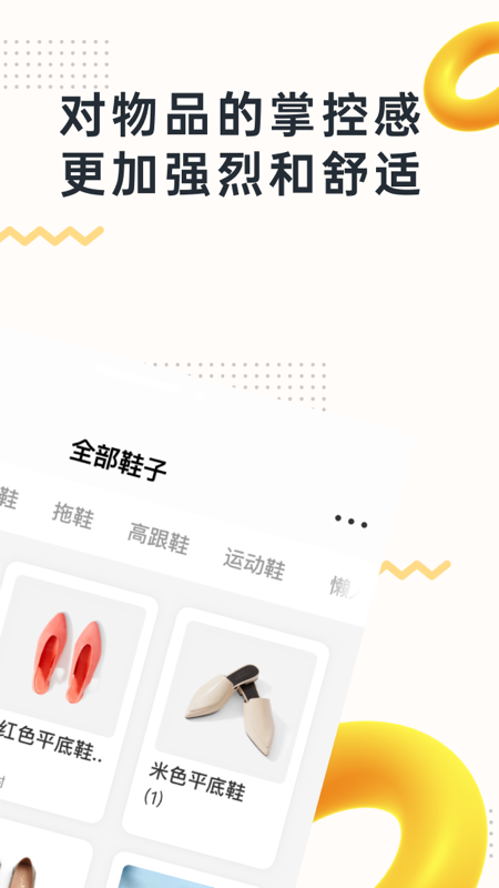 精彩截图-我的物品-恋物爱好者的专属2025官方新版