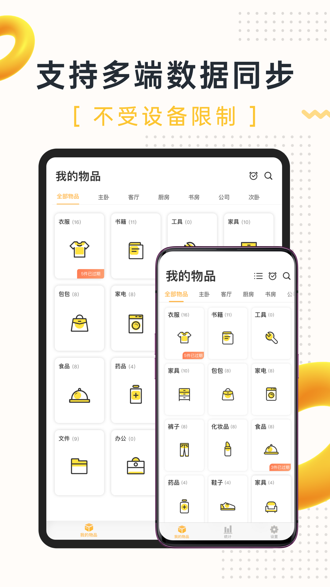 精彩截图-我的物品-恋物爱好者的专属2025官方新版
