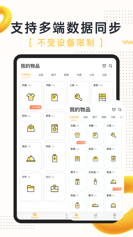 精彩截图-我的物品-恋物爱好者的专属2026官方新版