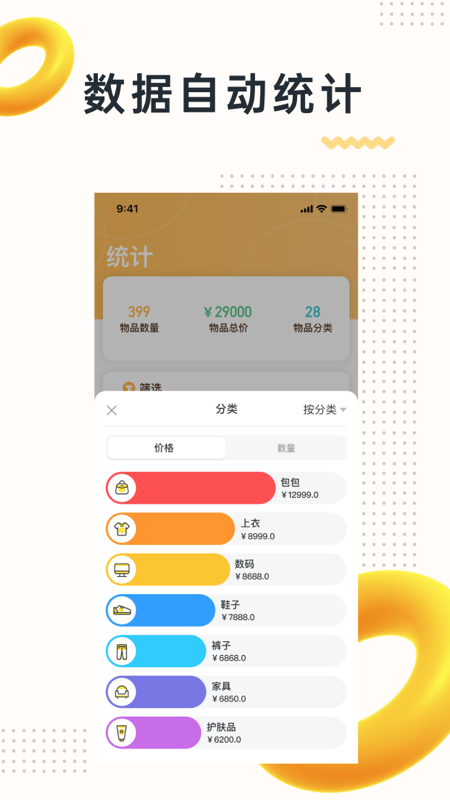 精彩截图-我的物品-恋物爱好者的专属2025官方新版