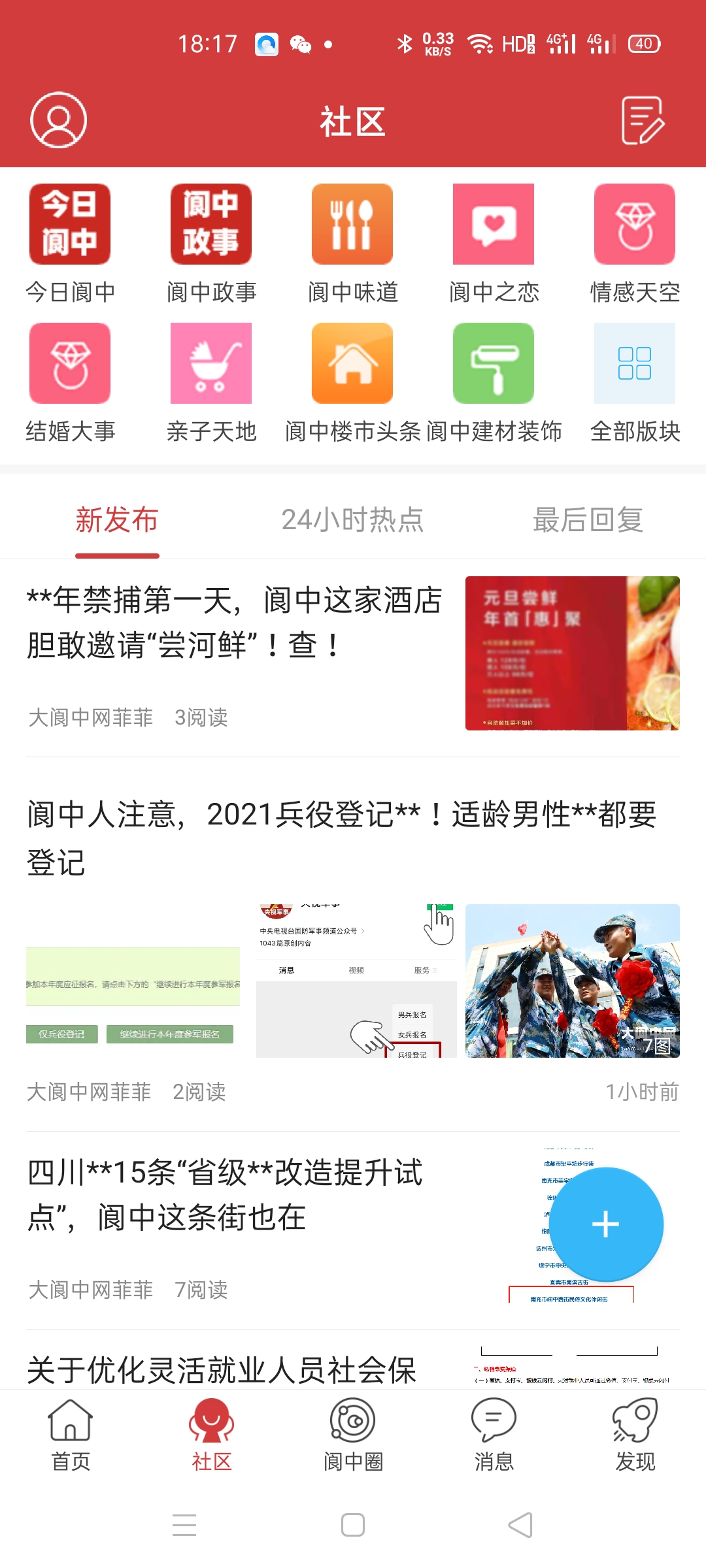 精彩截图-大阆中2024官方新版