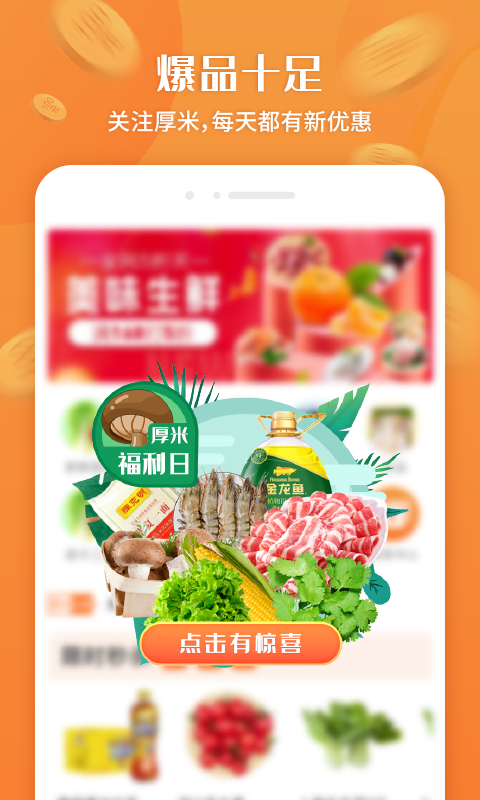 厚米 截图 1