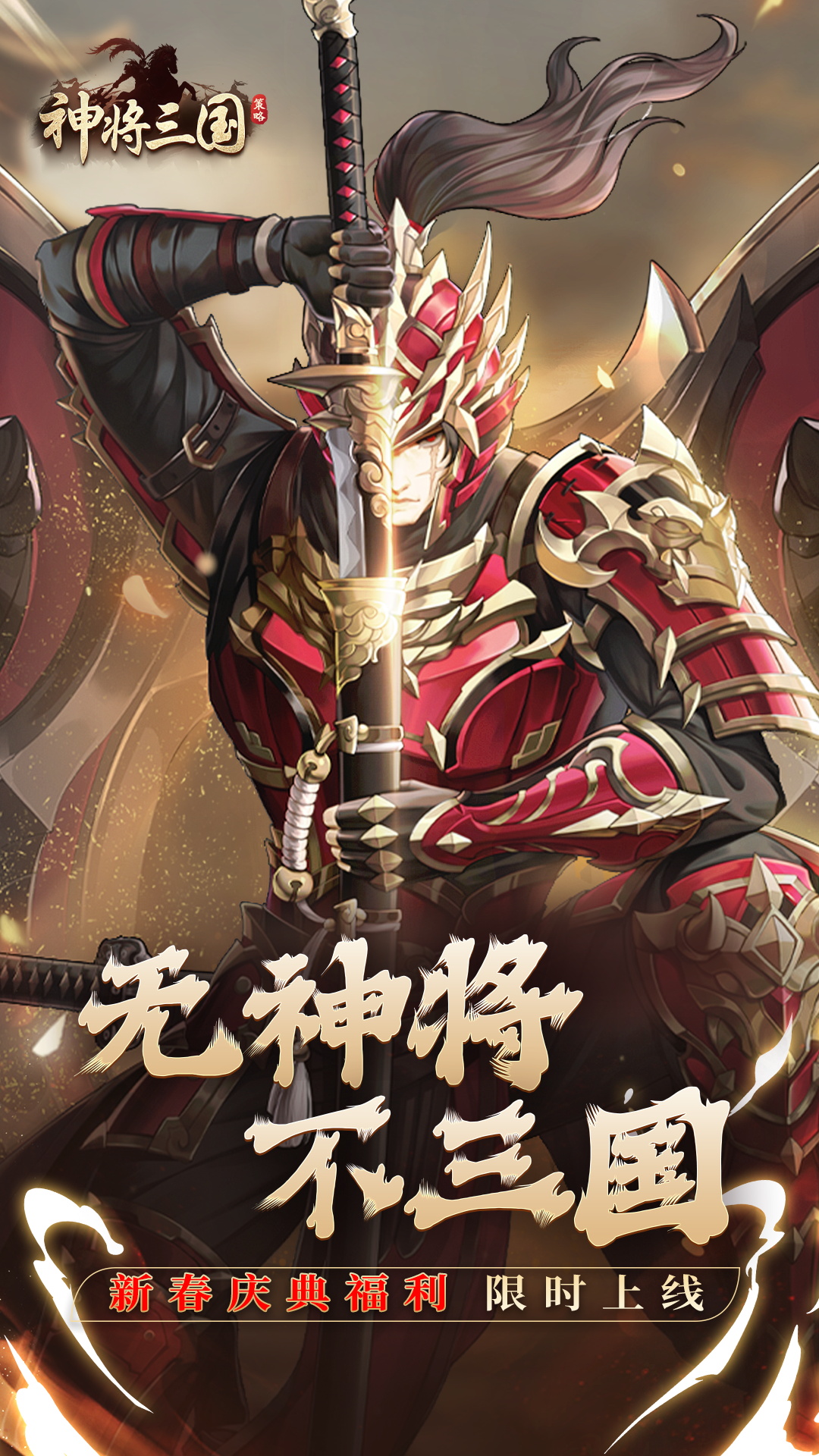 精彩截图-神将三国2025官方新版
