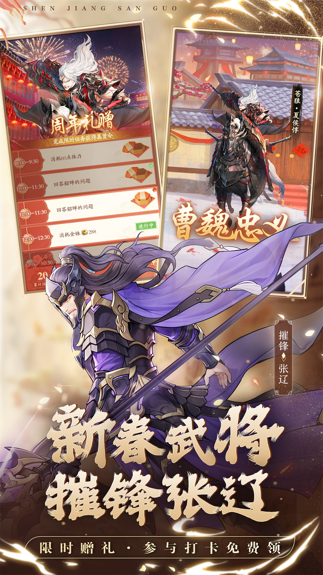 精彩截图-神将三国2026官方新版