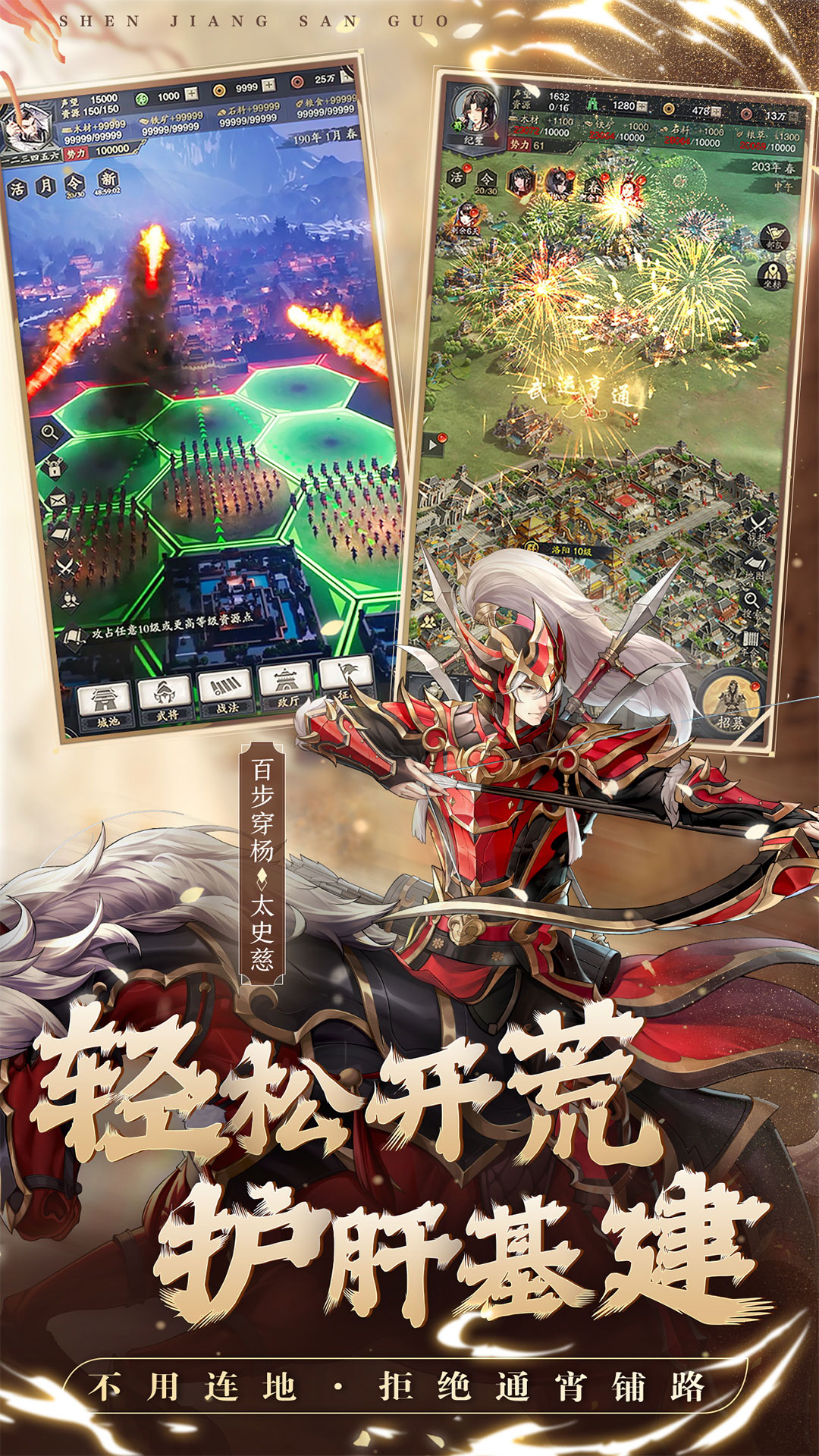 精彩截图-神将三国2026官方新版