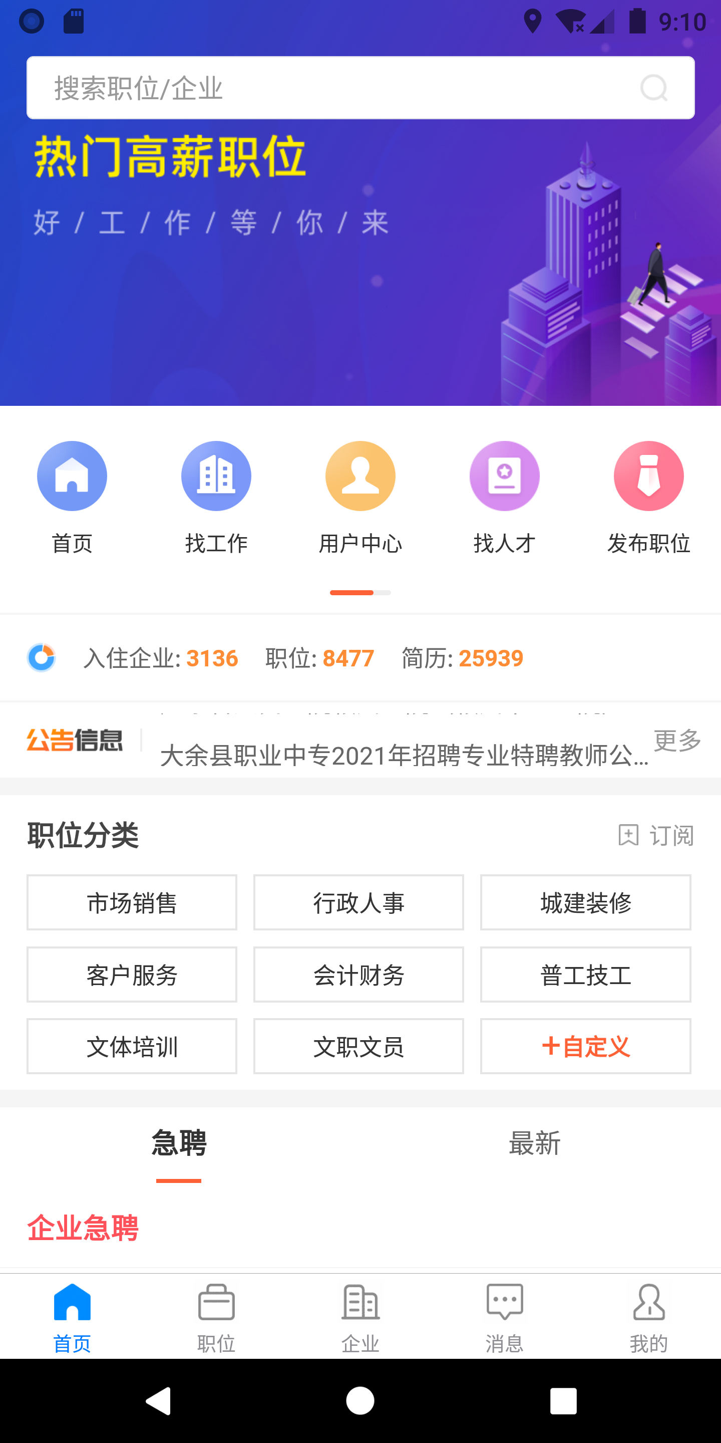 精彩截图-赣州直聘2026官方新版