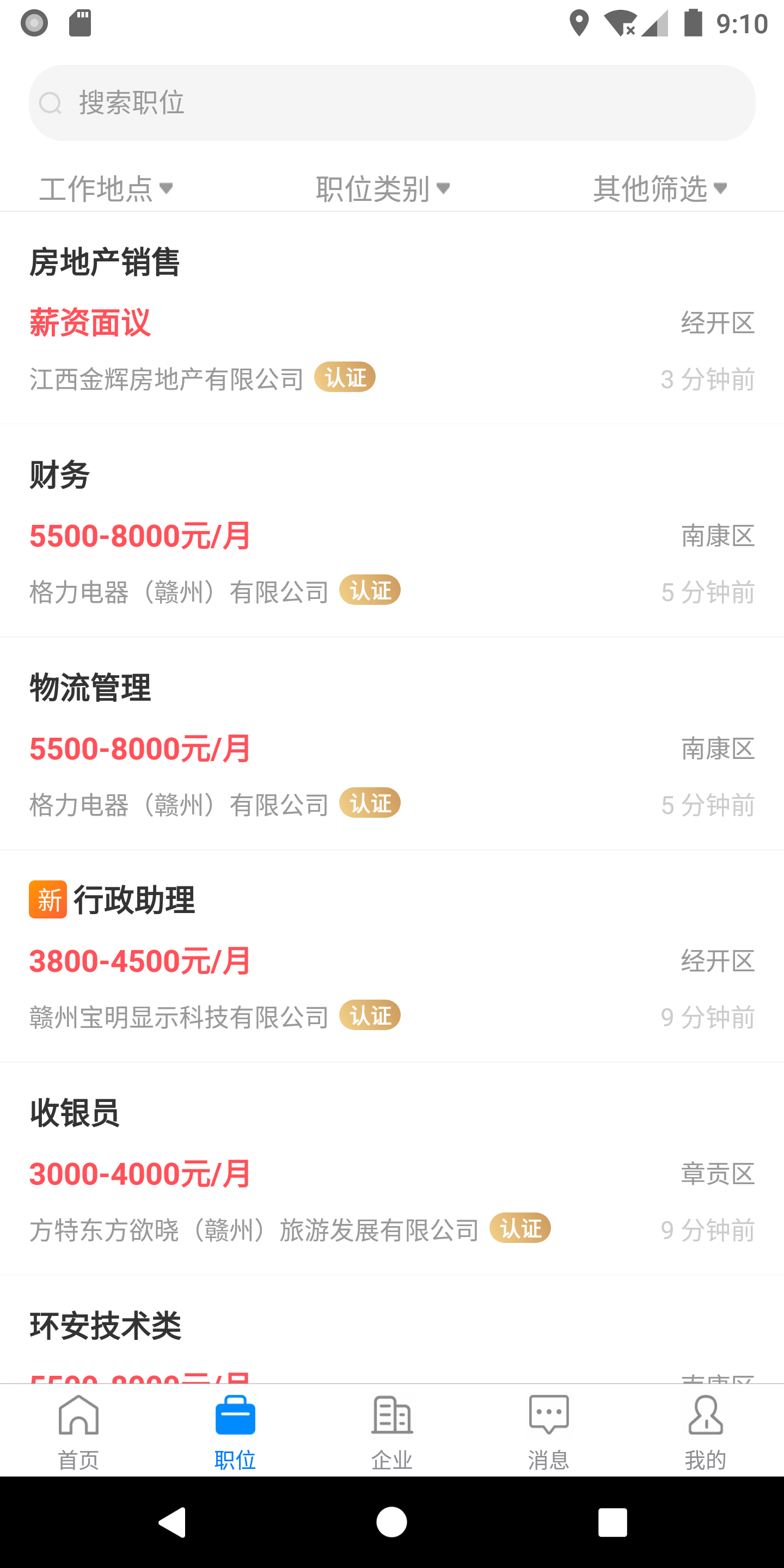 精彩截图-赣州直聘2026官方新版