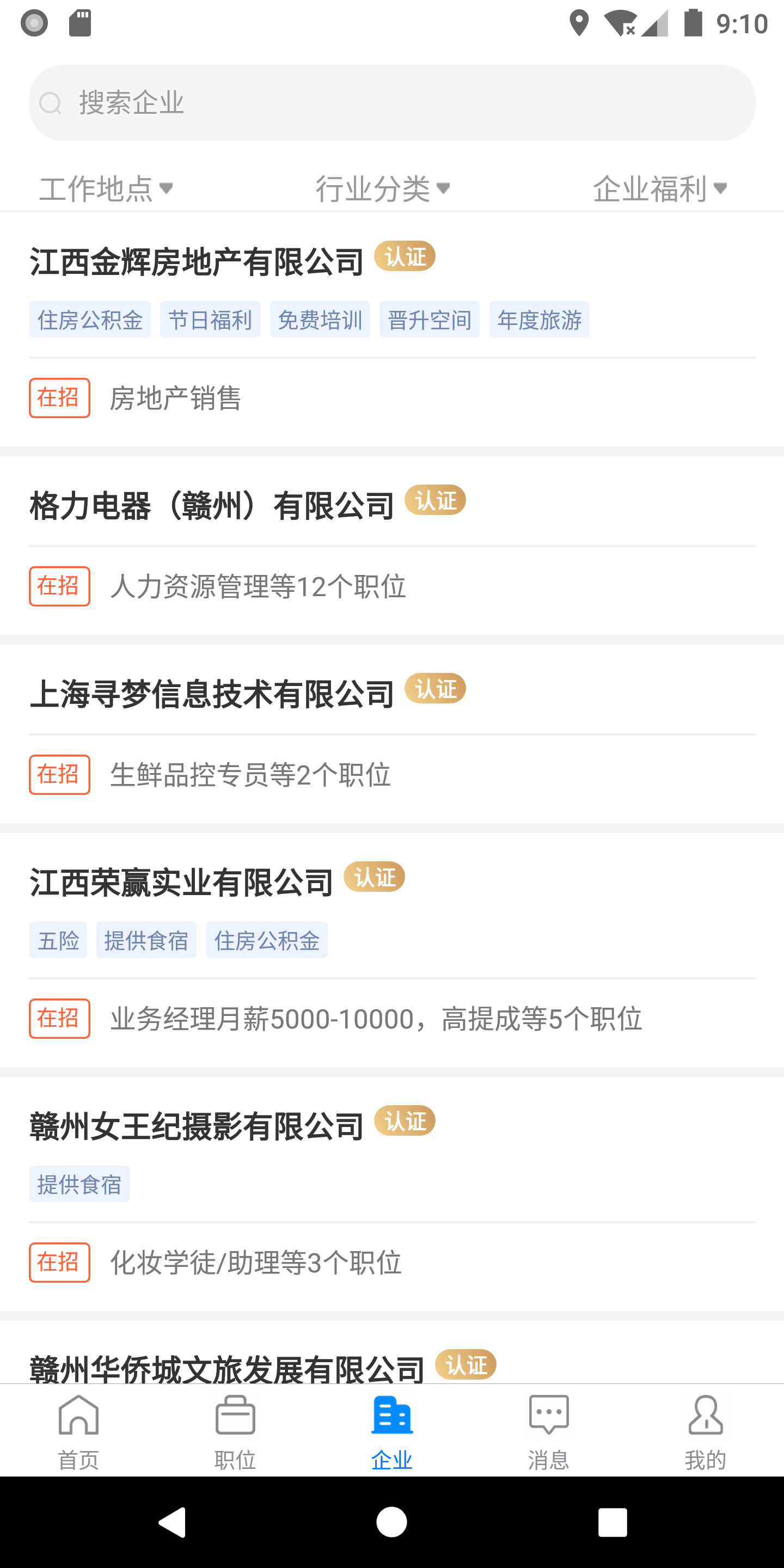 精彩截图-赣州直聘2026官方新版