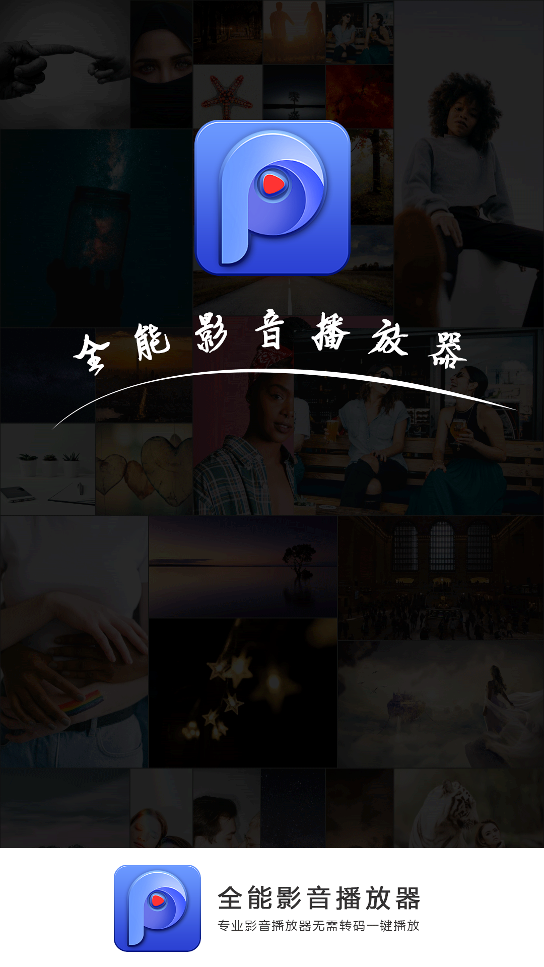 精彩截图-全能影音播放器2026官方新版