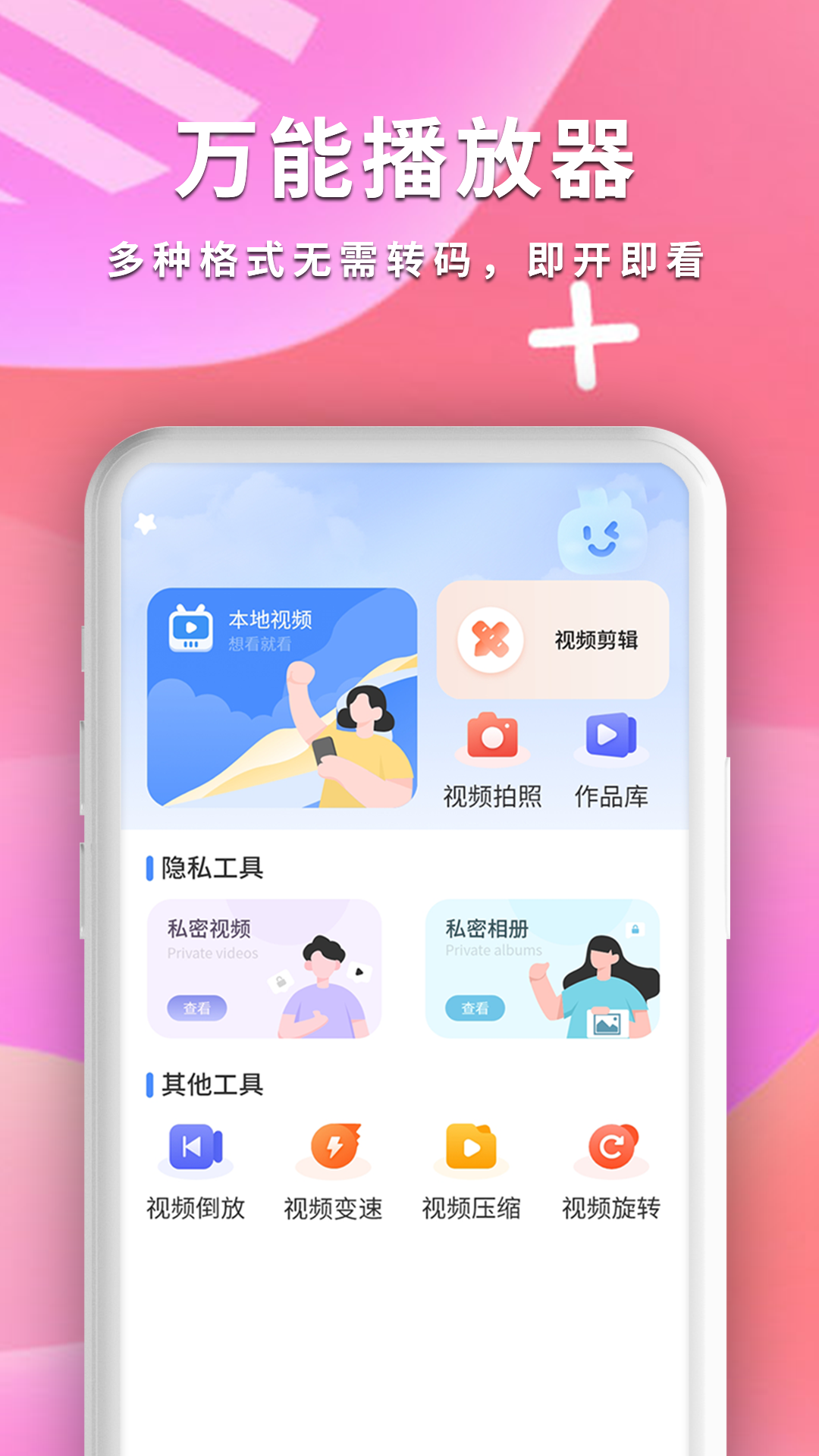 精彩截图-全能影音播放器2026官方新版