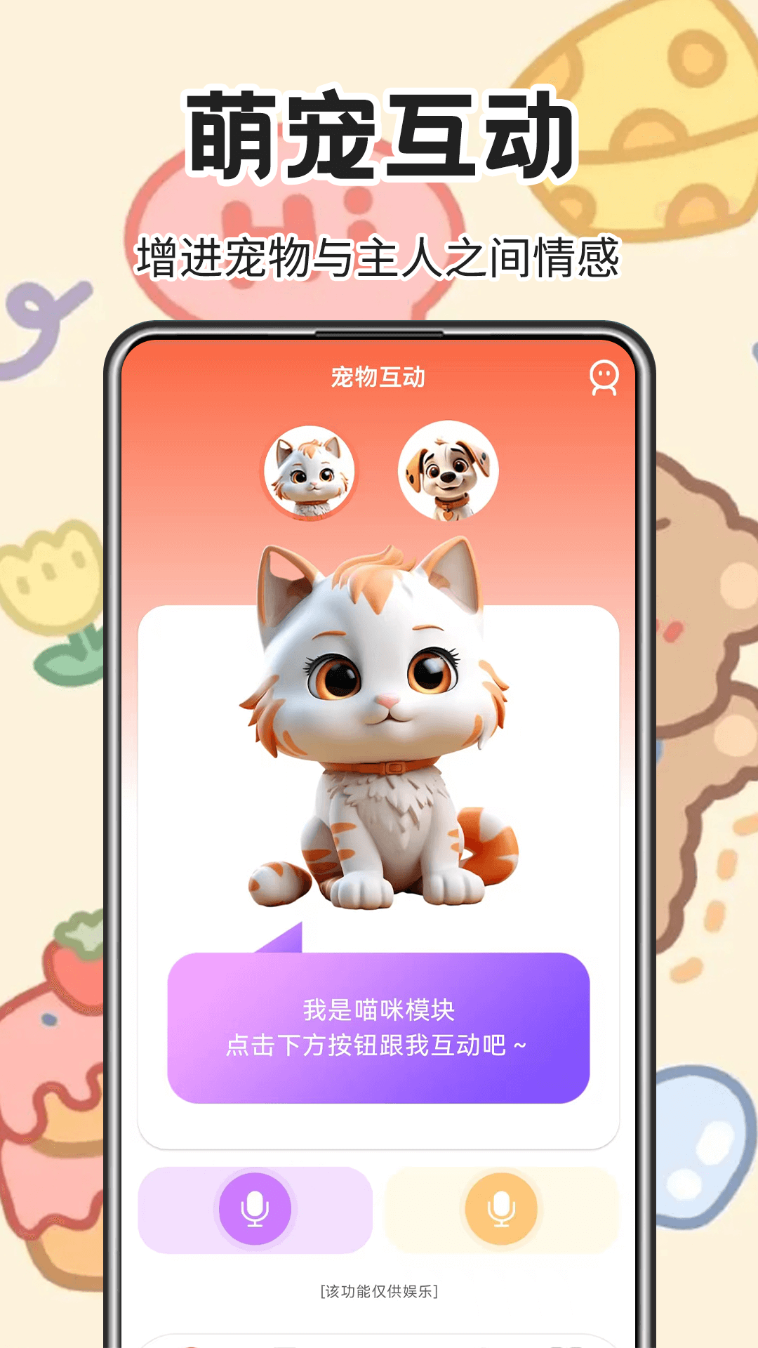 精彩截图-宠物翻译器2025官方新版